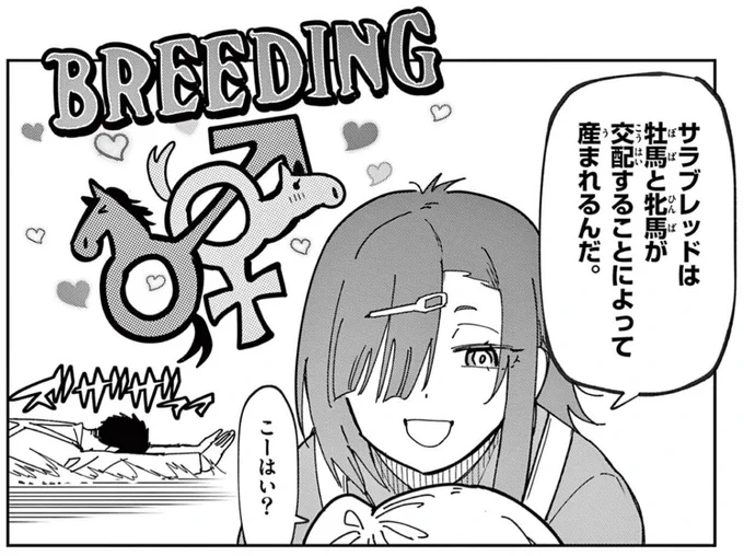 血統や配合の面白さを語っている『ありま先生』最新話はこちら。
先生、赤ちゃんの産まれはコウノトリさんやキャベツ畑で例えるけど馬産は園児相手でも嘘は言えない性格。 