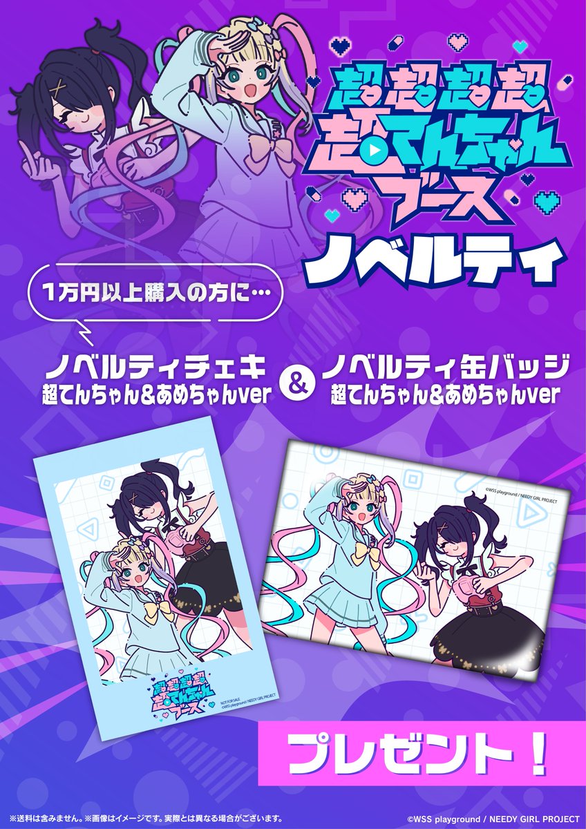 NEEDY GIRL Official tweet media