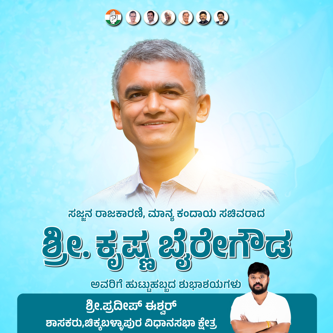 PNimmondige's tweet photo. ಸಜ್ಜನ ರಾಜಕಾರಣಿ, ಮಾನ್ಯ ಕಂದಾಯ ಸಚಿವರಾದ ಶ್ರೀ @krishnabgowda ಅವರಿಗೆ ಹುಟ್ಟುಹಬ್ಬದ ಶುಭಾಶಯಗಳು. | Pradeep Eshwar MLA | CHIKKABALLAPUR https://t.co/nlxaQ8mVq8