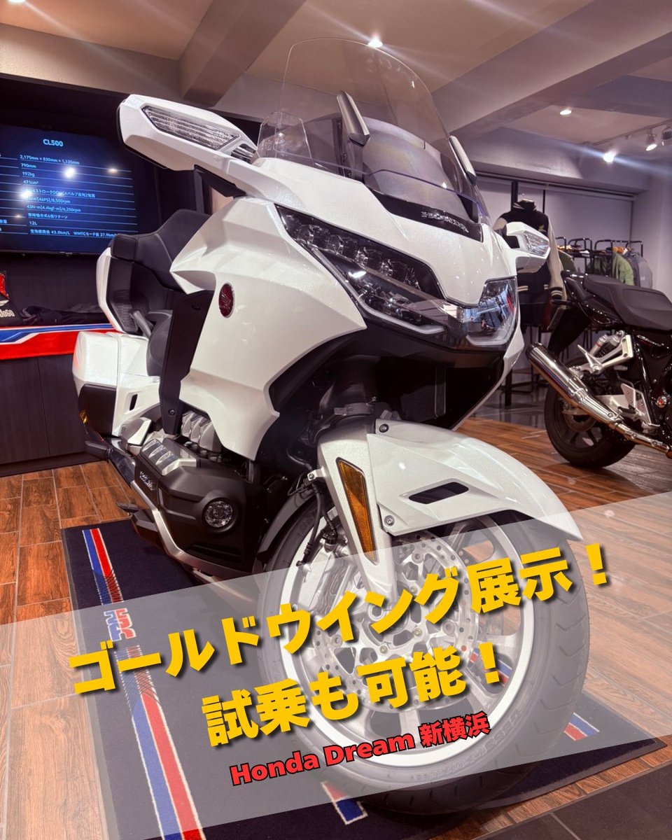 HondaDream_shin's tweet photo. 『新型Gold Wing Tour』ホワイトご用意出来ます!
最上級の走りをあなたの物に!
試乗車もご用意出来ます!
詳細につきましてはお気軽にご相談ください!
現在、展示中ですので
皆様のご来店をお待ちしております!
来店予約はこちらより
https://t.co/ml8s99aDgf
#GoldWingTour https://t.co/mTp01QV9VQ