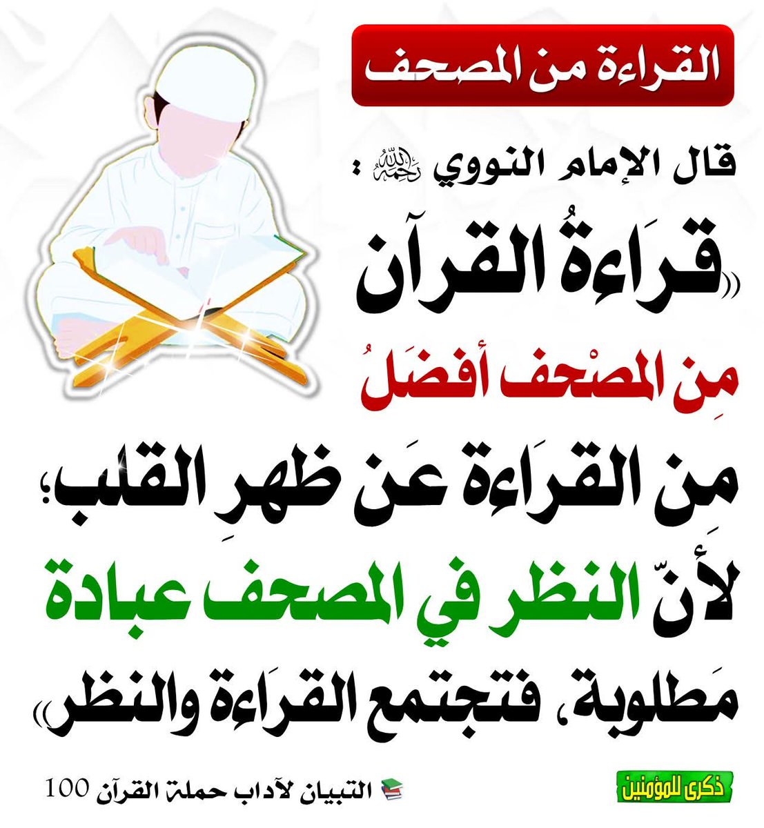 الكتابُ والسُّنة tweet media