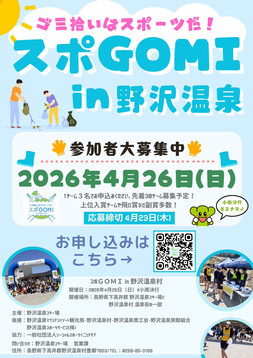 野沢温泉スキー場　☆ナスキー☆ tweet media
