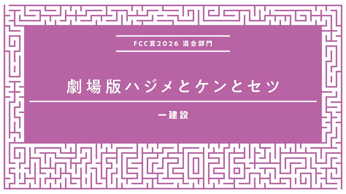 福岡コピーライターズクラブ（FCC） (@fcckopiraita) / Posts / X