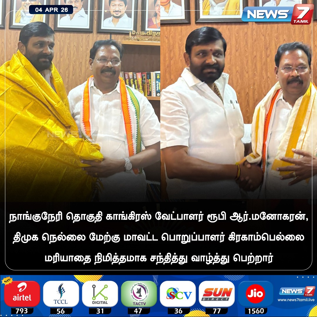 news7tamil's tweet photo. சந்திப்பு!
#RubyRManoharan | #Nanguneri | #Congress | #DMK | #Election2026 https://t.co/HK1n3qpMMt