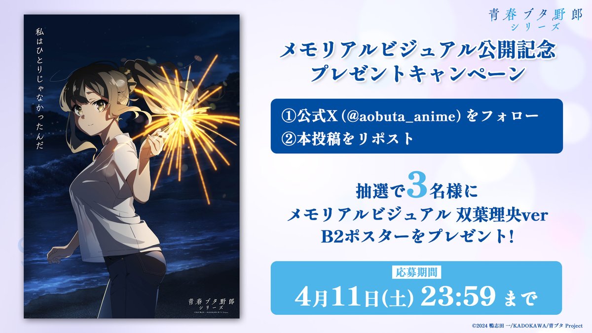 アニメ「青春ブタ野郎」シリーズ公式 tweet media