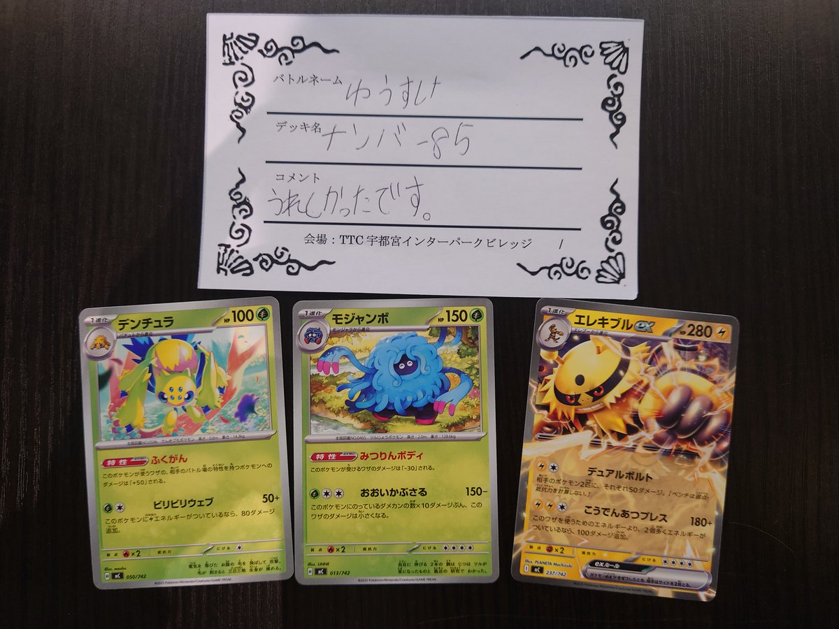 TSUTAYA Trading Card 宇都宮インターパークビレッジ tweet media