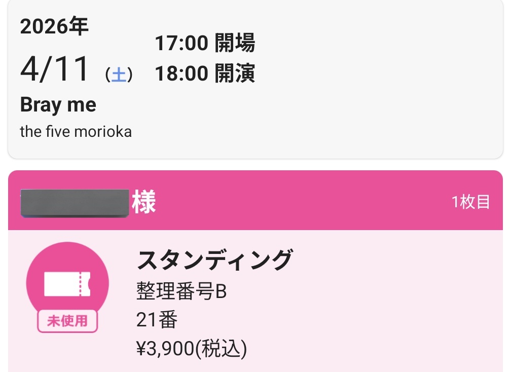 kamazou1's tweet image. 盛岡のチケットダウンロード🎟️
一般発売で買ったので・・・

後方から全体を観つつ楽しみます♪

#Brayme
#JUSTGO
#thefivemorioka