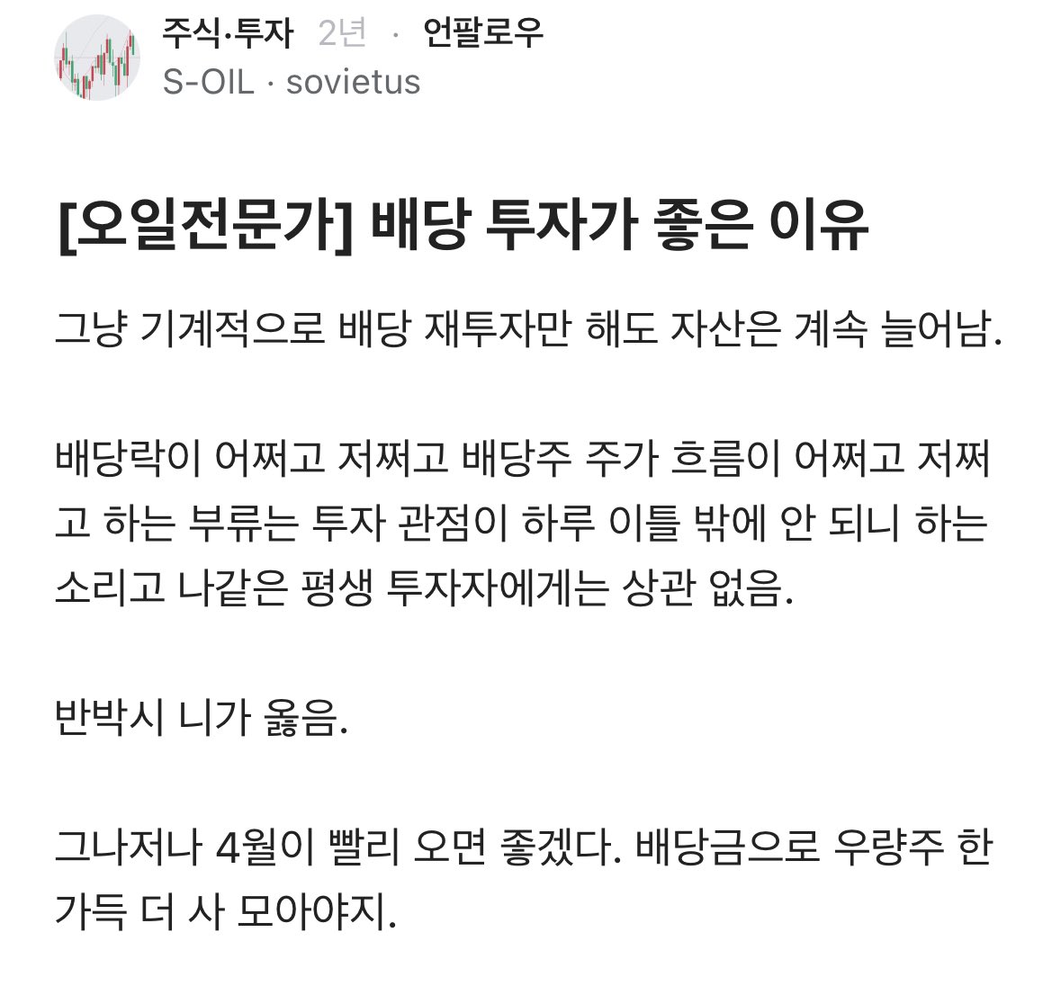 mad_dogdebt's tweet photo. 4천만원으로 80억원.blind

복리효과의 무서움

블라인드 주식 네임드 ‘오일전문가’ 이분인데.
오로지 저평가 우량주를 사모으기만 해서

4000만원으로 주식 시작.

지금 최근 업데이트 인증 자산 80억원

한줄 요약
저평가배당주를 찾아 소유하고 모아서 그 배당으로 다시 투자하고 시간에 맡겨라

아래는 글 모음.