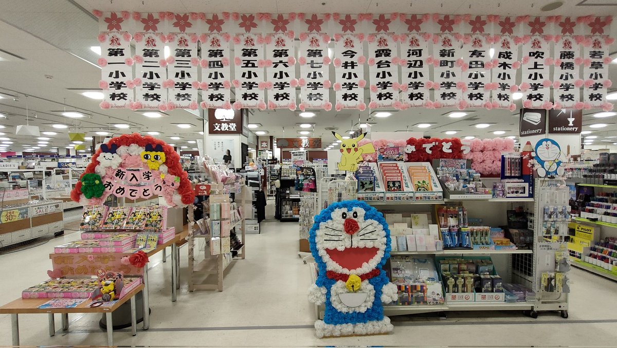 【PICK UP!!】

🌸入学・進学おめでとうございます🌸
文教堂河辺店名物〝新入学コーナー〟が今年も完成しました！
スタッフ手作りのキャラクターたちは、写真撮影・SNS投稿大歓迎です⭕️
お子様と一緒にぜひご覧ください🏫⋆꙳

#小学一年生 #小学館
