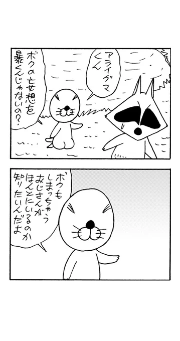 しまっちゃうおじさんはぼくの妄想なの?
(0/2)
#漫画が読めるハッシュタグ 