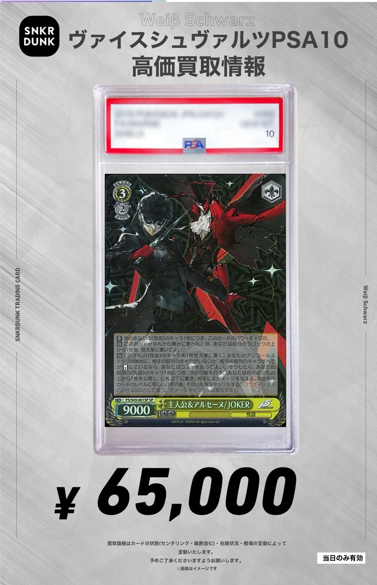 春&ミラディ/NOIR SP PSA10 【公式通販】