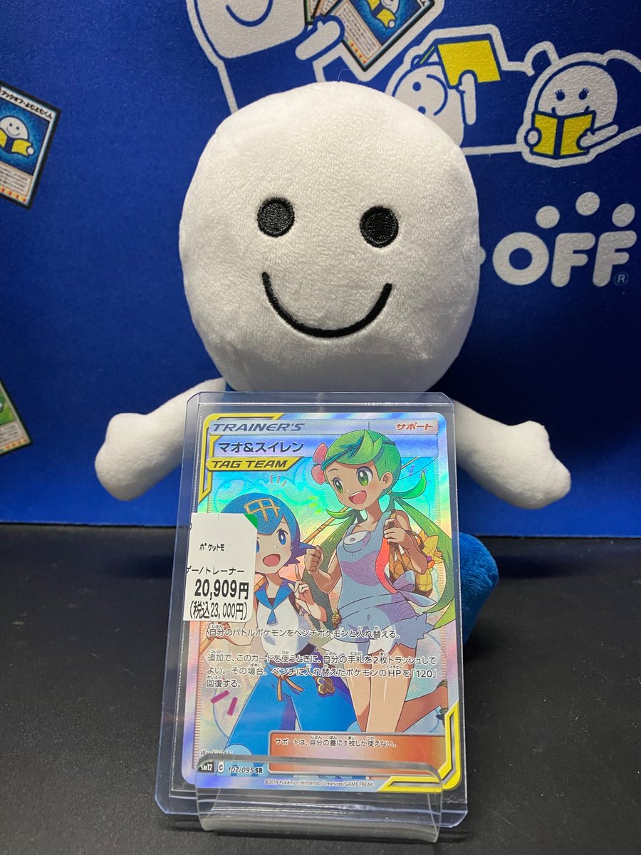 💎ポケカ入荷情報💎】 マオ&スイレン 107/095（SR） 入荷いたしました