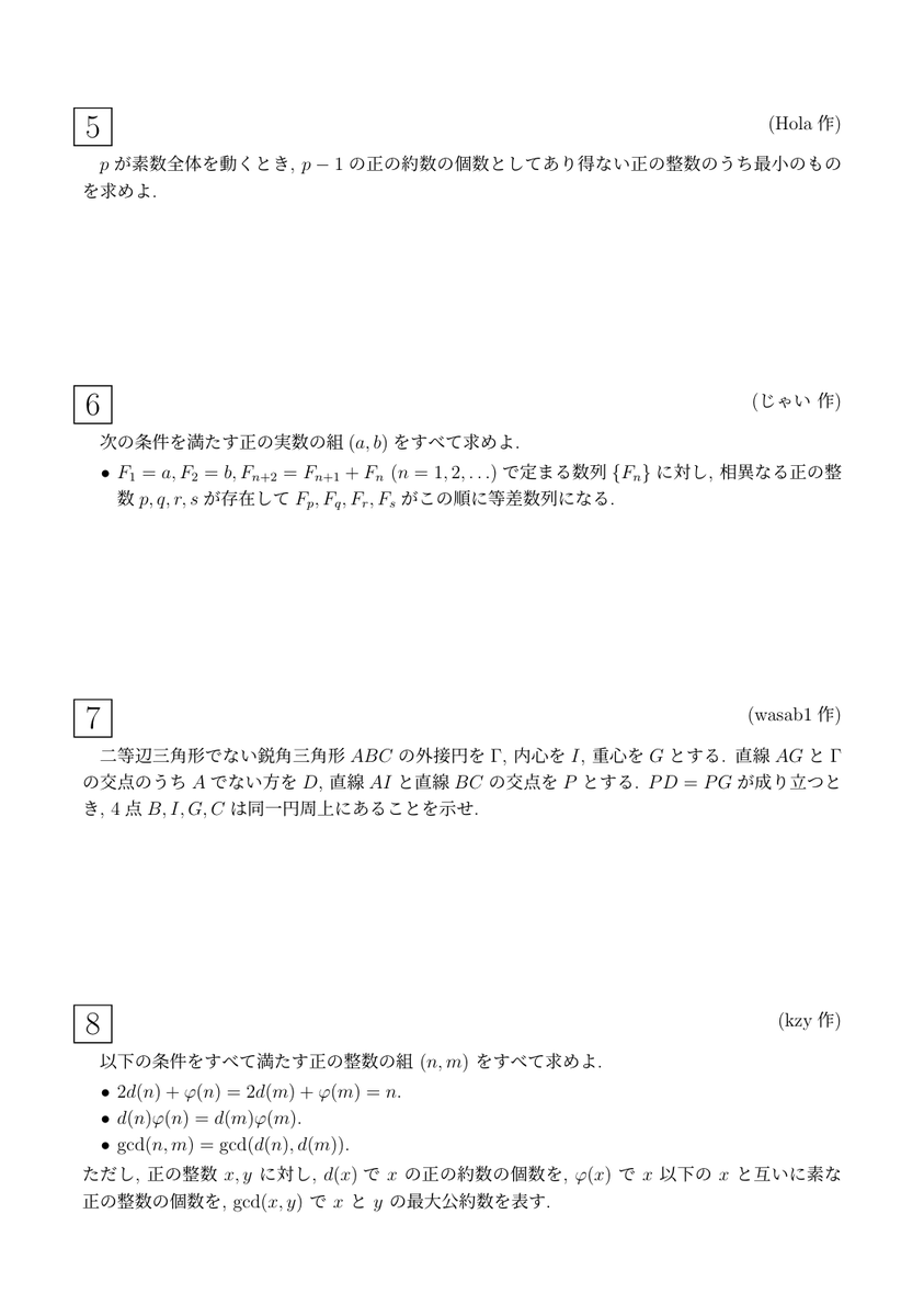 saKUmonCircle's tweet photo. お待たせしました！京都大学作問サークルの2026年度新歓ビラ(数学)を公開します！

ビラには新歓の日程と団員ら自作の数学の問題が8題載っています。

新歓ではこれらの問題の解説を行うので、ぜひ取り組んでみてください！

#京大 #作問サークル #saKUmonCircle #作サー #春から京大 #春から作サー https://t.co/RpZ3hl5vt6