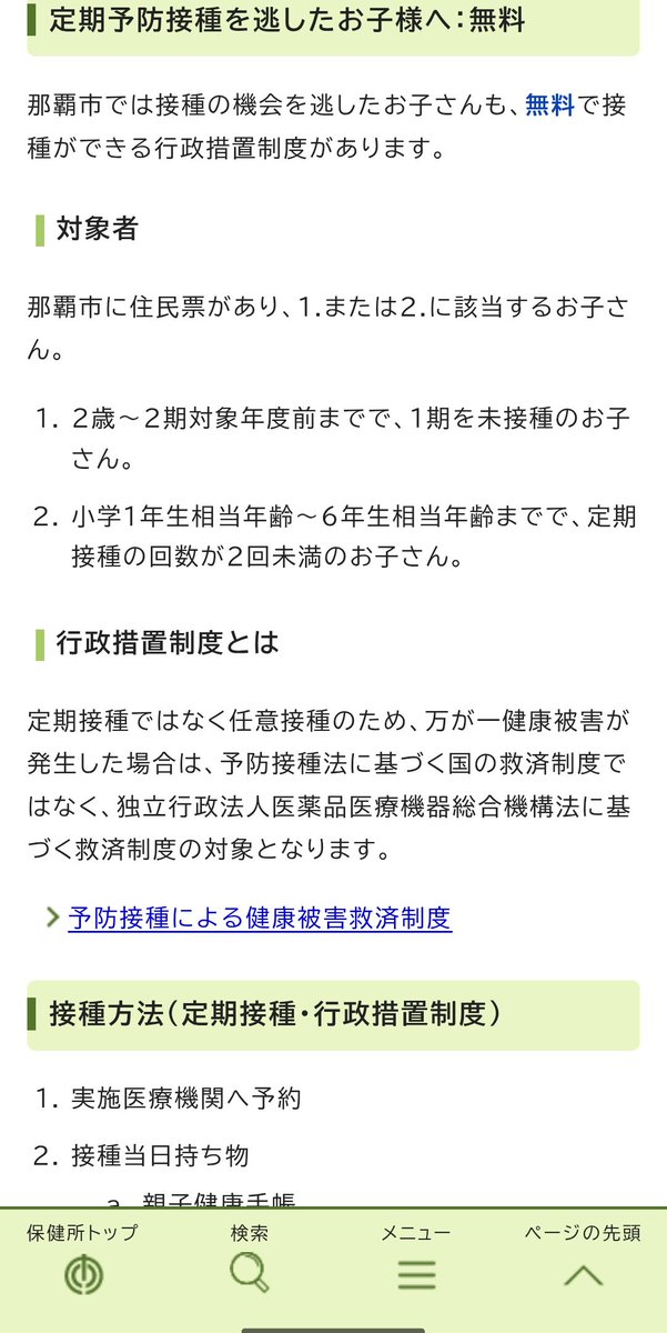 沖縄県の新型コロナワクチン等情報 tweet media