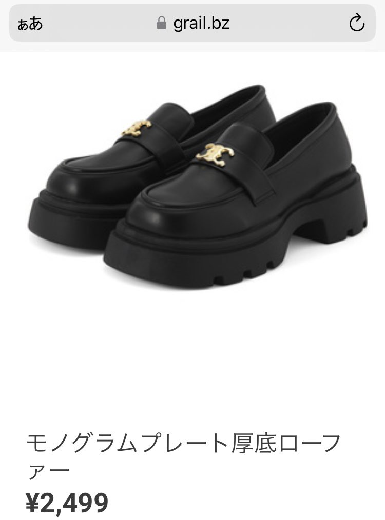GRL_tw's tweet photo. ローファースニーカーの最安値はワークマンでもしまむらでも無くてGRLだったりする。

新規登録で貰えるポイント使うと2000円以下だし送料無料で届くし安いし強すぎる… https://t.co/HtCbwEKFQP