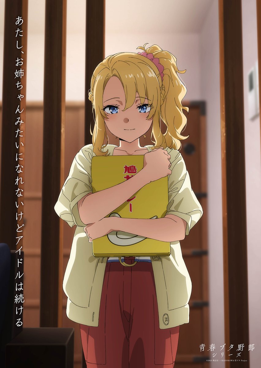 アニメ「青春ブタ野郎」シリーズ公式 tweet media