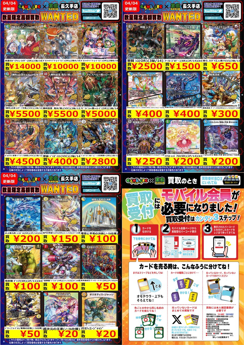 ⭐️数量限定高価買取中 #デュエマ どきどきつよいデッキ 🔥買取価格