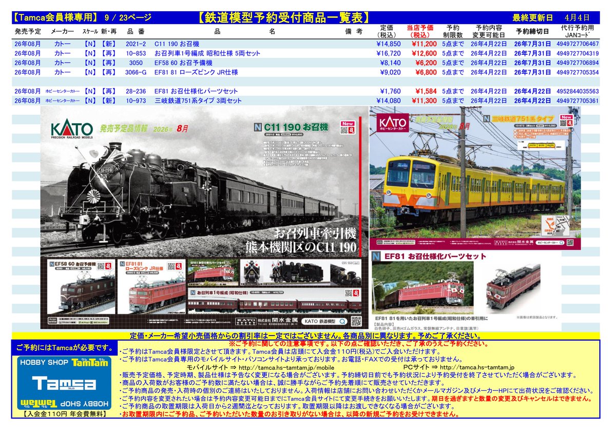 ホビーショップ タムタム 鉄道部 (@tamtam_tm) / Posts / X
