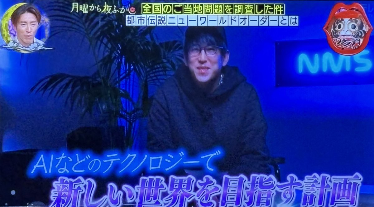 Ellen9294's tweet image. 「月曜から夜ふかし」で、
ナオキマンが
#ニューワールドオーダー を説明してた。
#Newworldorder 
#新世界秩序

#CIA や
#ロックフェラー などの反日ユダヤ組織と仲良しの #小沢一郎 が説明した方がいいんじゃないかな?

本まで出したんだし