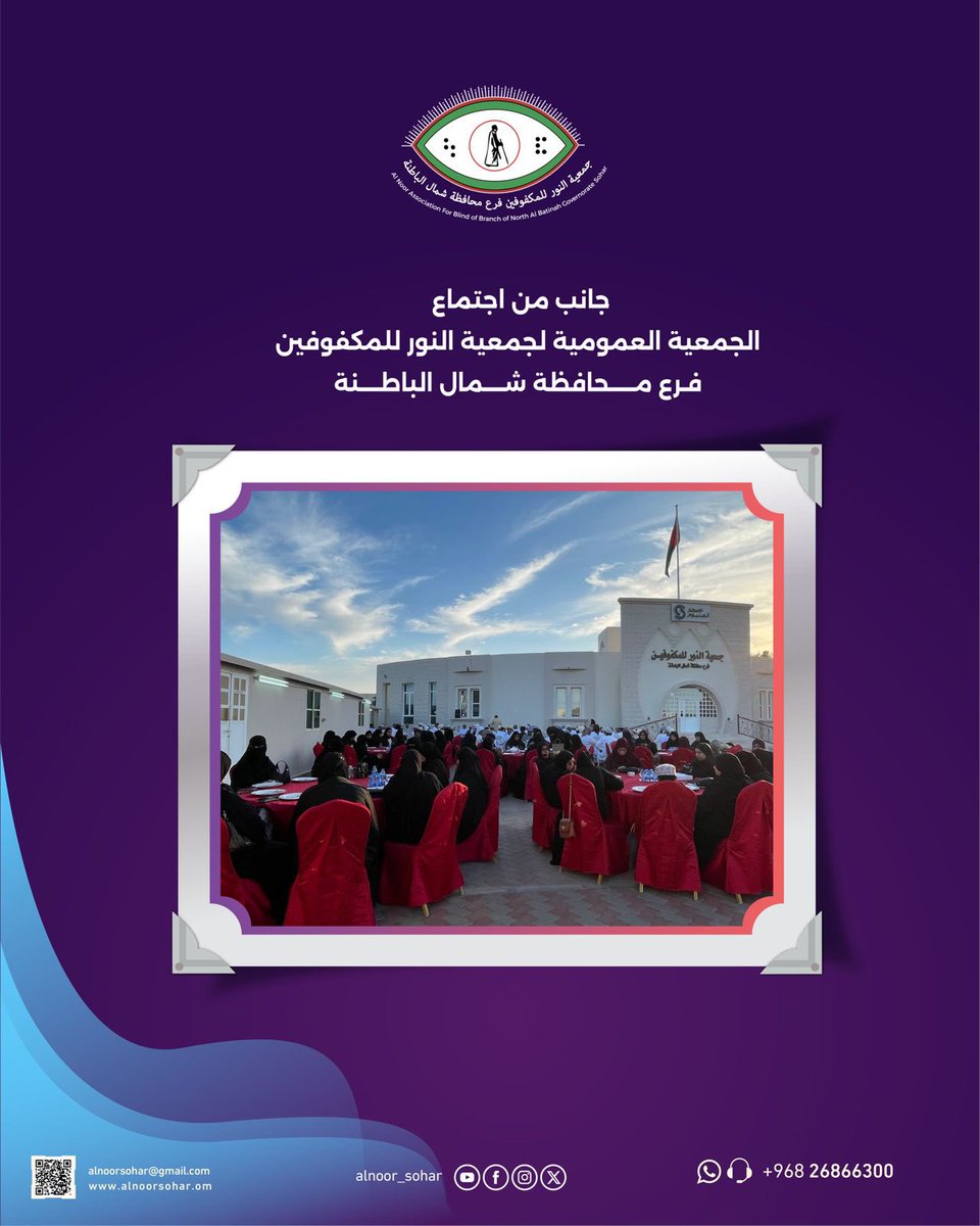 جمعية النور للمكفوفين | صحار tweet media