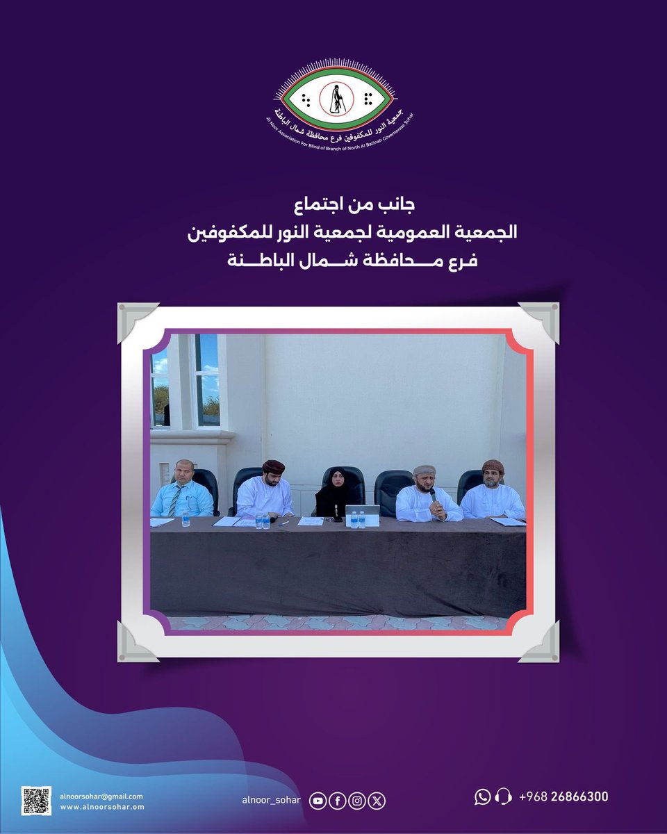 جمعية النور للمكفوفين | صحار tweet media