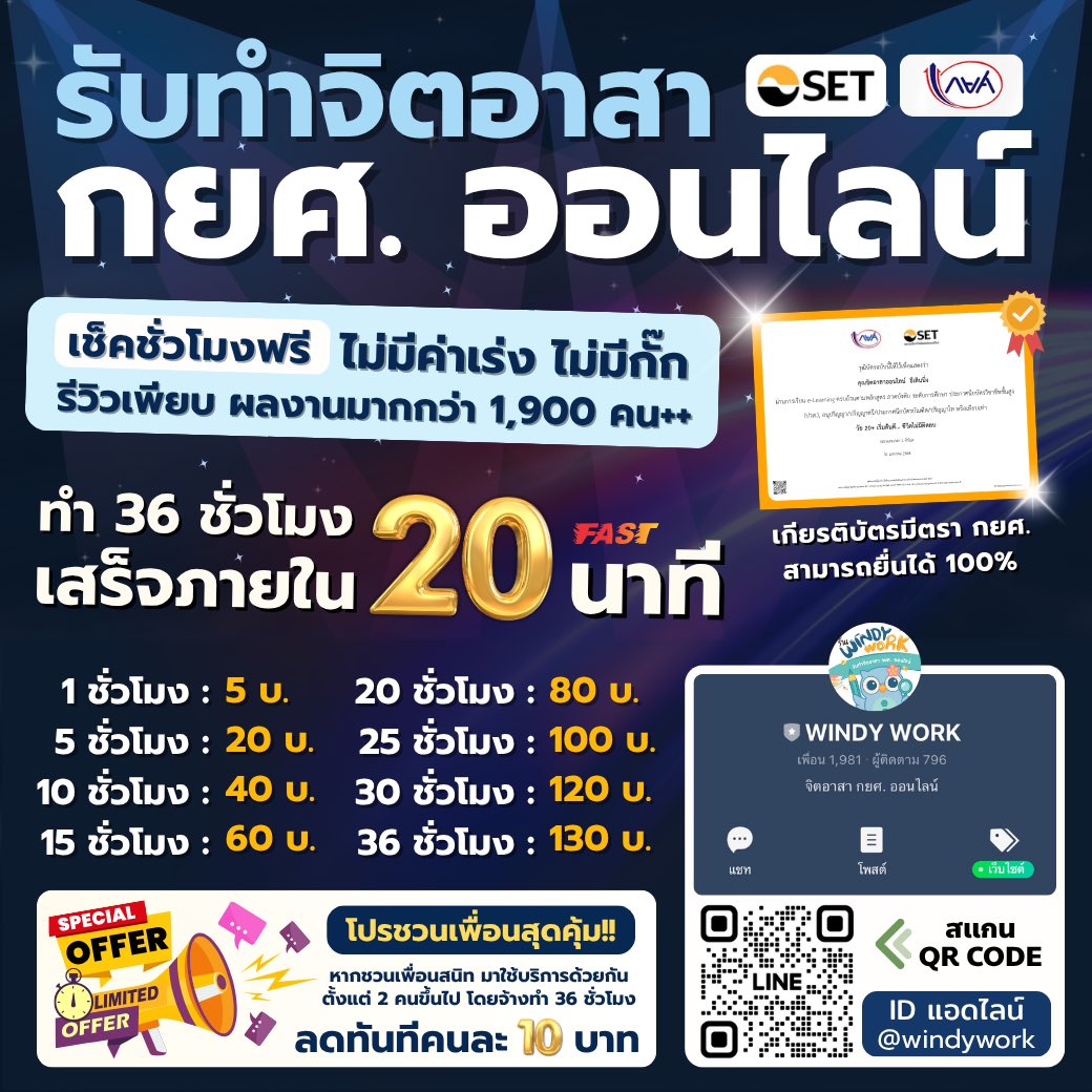 รับทำจิตอาสาออนไลน์ 36 ชม.เสร็จใน 20 นาที tweet media