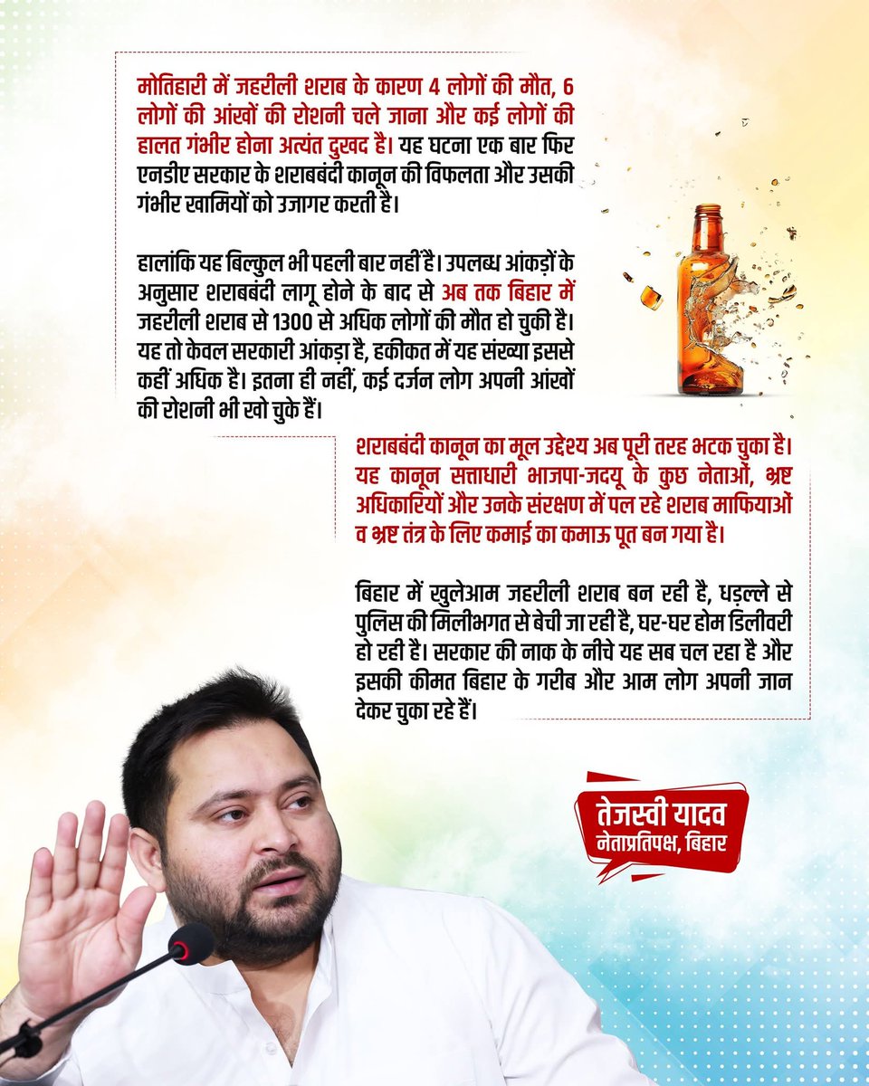 KaimurRjd's tweet photo. बिहार में जहरीली शराब से हुई मौतों का दोषी कौन? 

#TejashwiYadav #RJD #bihar https://t.co/G0dp6fxuwx