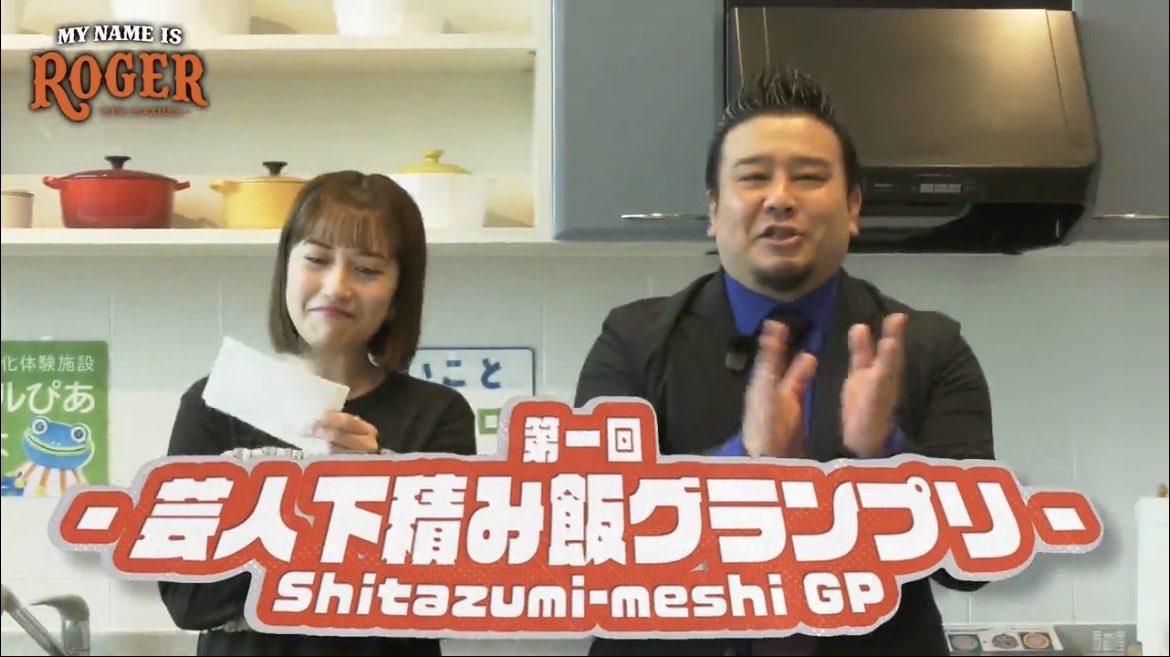 MY NAME IS ロジャー【公式】 tweet media