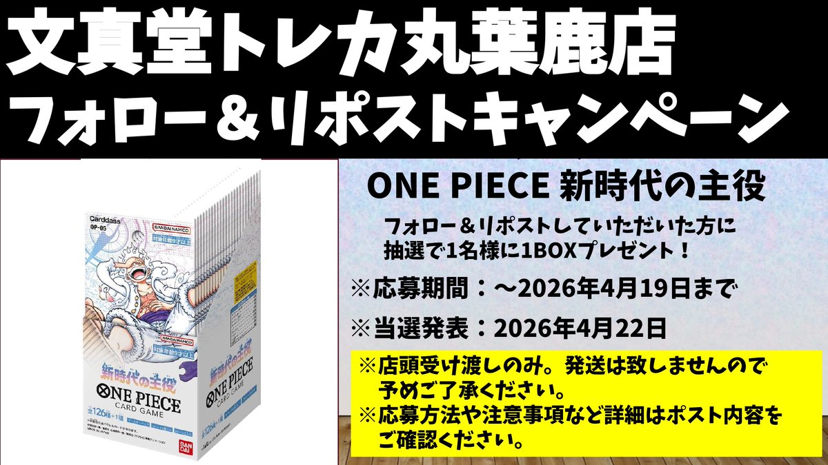 文真堂トレカ丸葉鹿店 tweet media
