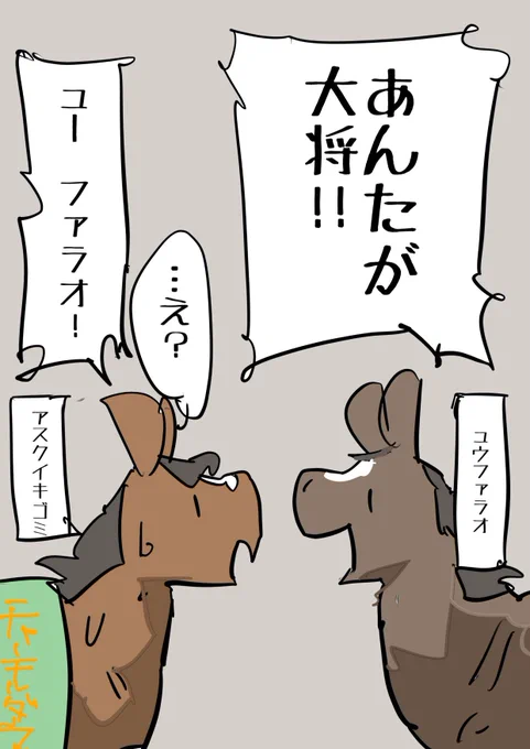 祝福の癖
#アスクイキゴミ
#ユウファラオ
#チャーチルダウンズカップ 