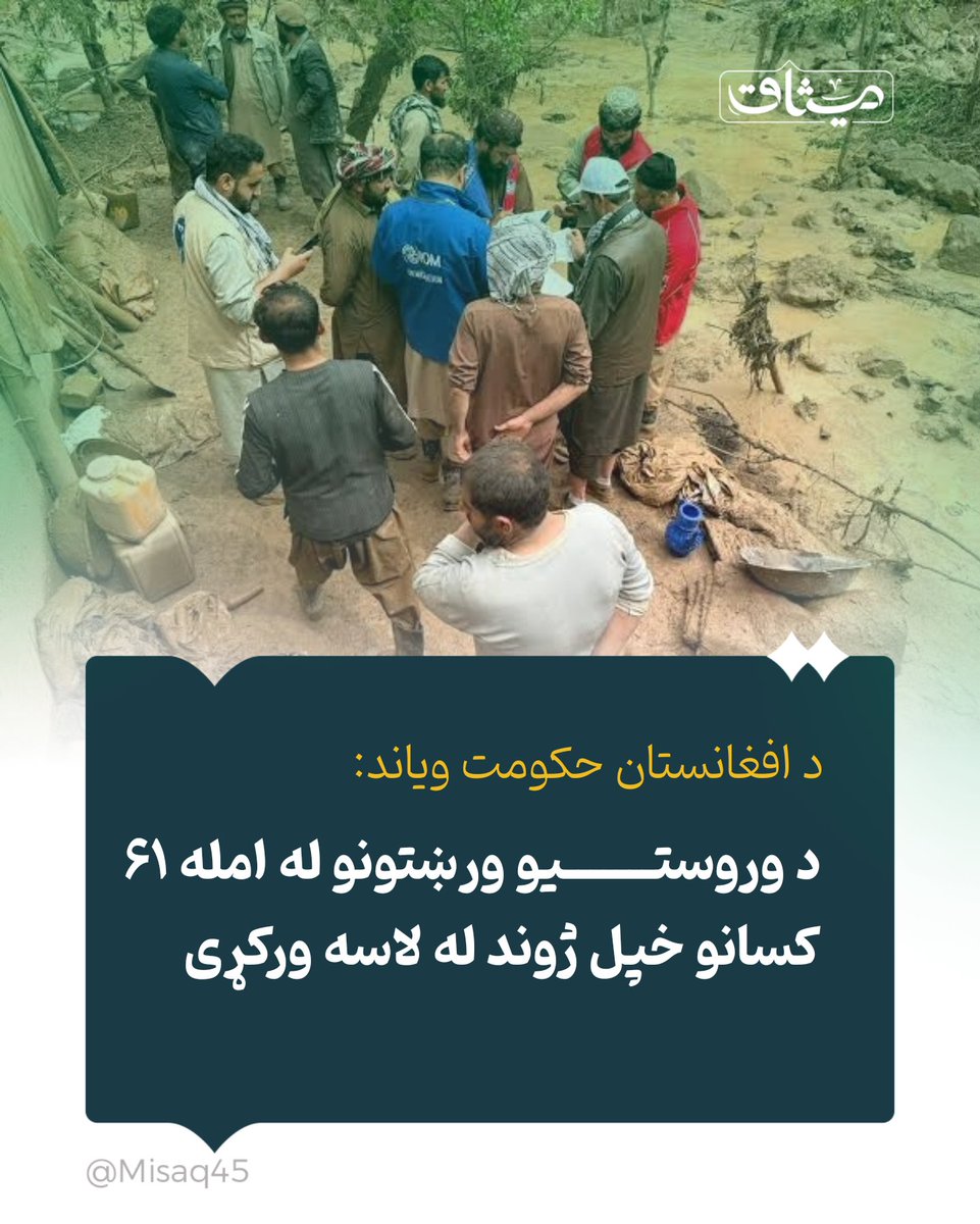 میثاق | Misaq tweet media