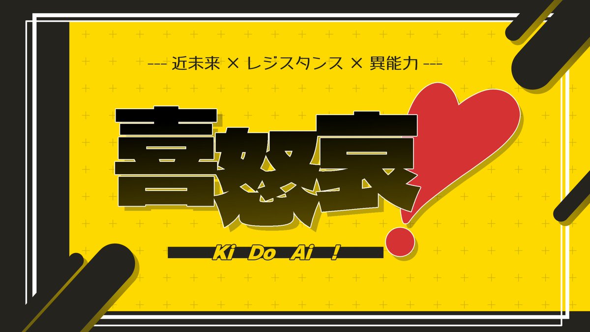 Ki_Do_Ai___'s tweet photo. ⚠️募集ポストではございません

ここはまさにユートピア！
リッチな貴方も貧しい貴方も等しく幸せになれる！
∴

--- 近未来 × レジスタンス × 異能力 --- 
　　　　　『　喜怒哀！  』

∵
■人数固定、ストーリー進行型
■一定のRP、フォロワー数で始動

#創作企画 
#一次創作企画
#きどあい_公式 https://t.co/bk1Dwsy0oe
