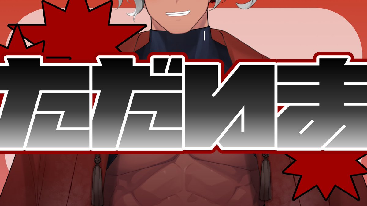 渡會 京十郎🤘🏽😎@腐和ギャル tweet media