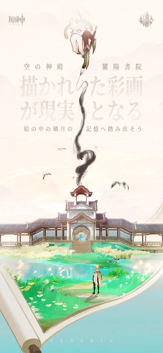 原神（Genshin）公式 tweet media