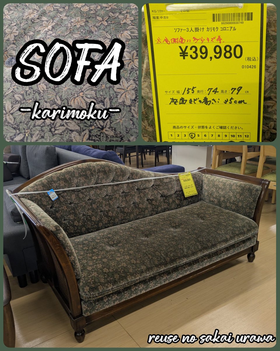 リユースのサカイ浦和店 (@sunosaka0301) / Posts / X