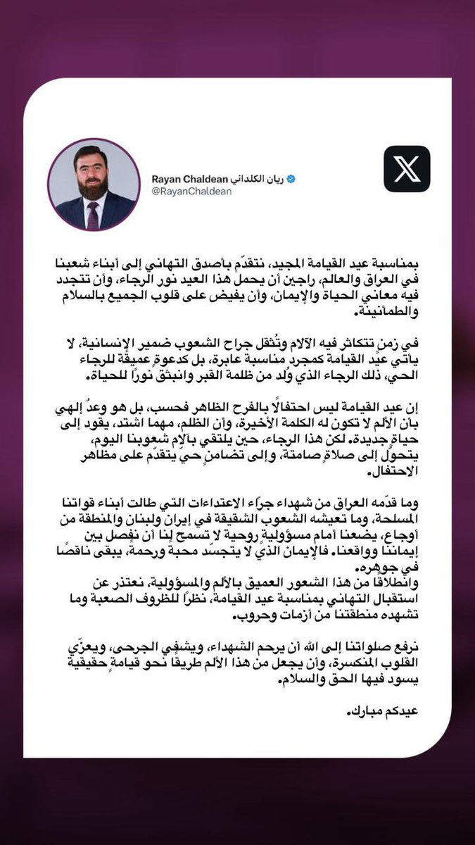 ريان الكلداني Rayan Chaldean tweet media