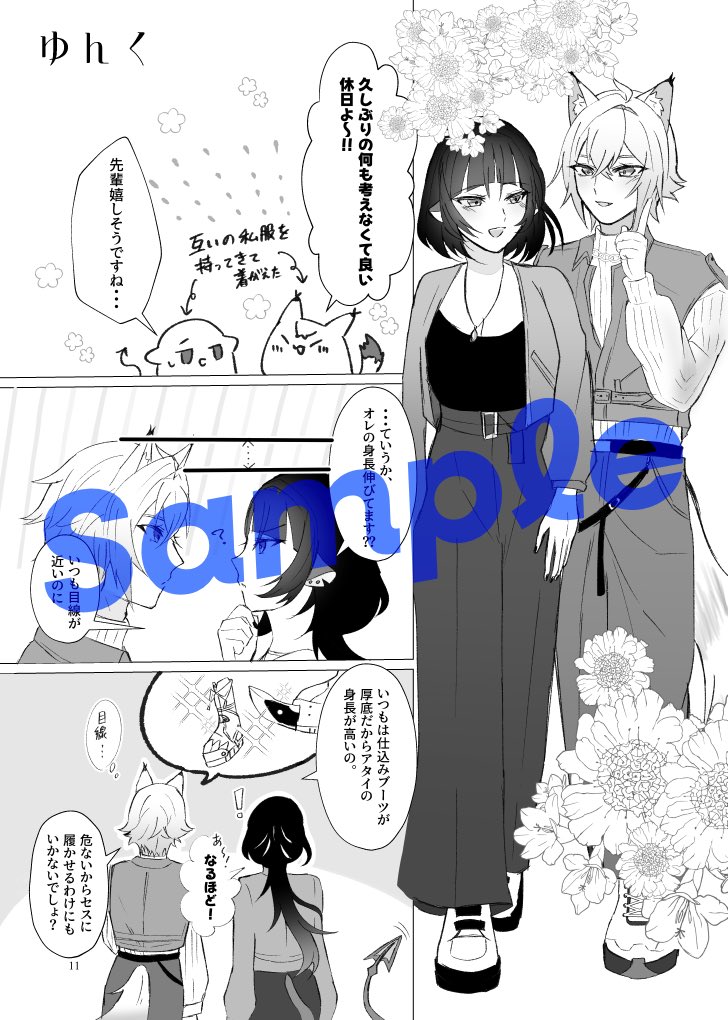 セスジェン🐱🐭アンソロ企画 tweet media