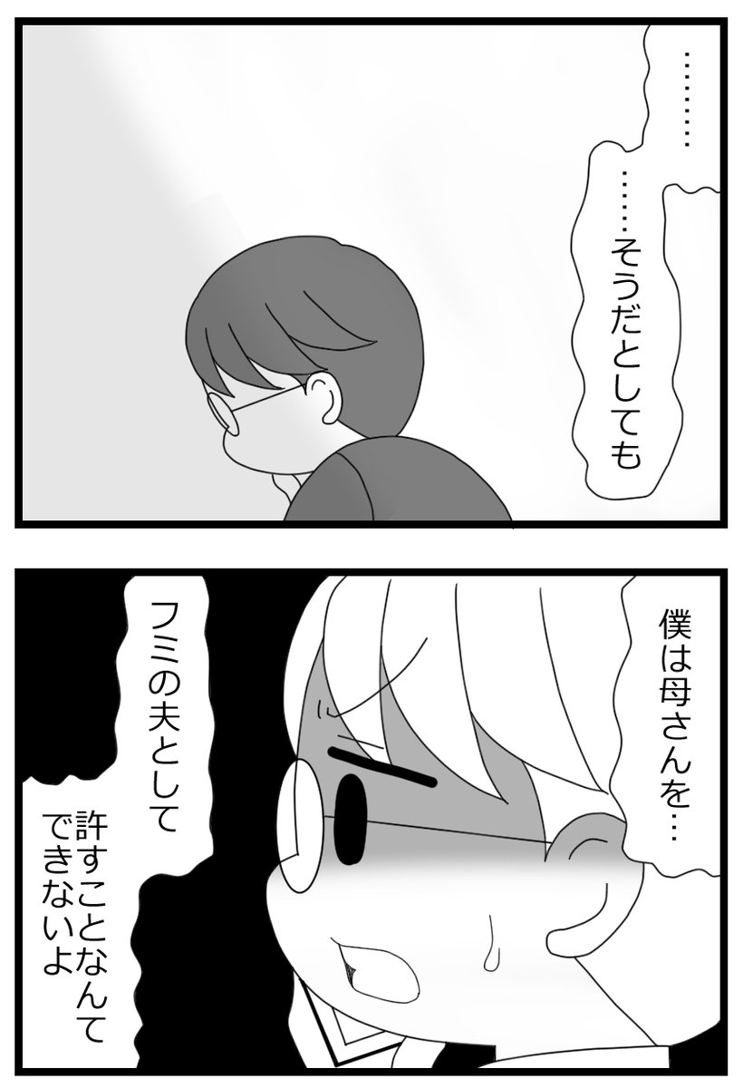 母の過去を聞いた夫
それでも妻にしたことは許せない…!0/2 