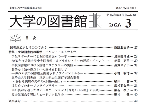 daitoken's tweet photo. 《会員の皆様へ》会報『大学の図書館』2026年3月号が発行されました。
特集は「大学図書館の展示・イベント・エトセトラ」（特集企画担当：会報編集委員会）。
会員専用ページ https://t.co/vtXkMUiO4Q から、ぜひご覧ください！ https://t.co/A5VsGHYNEW