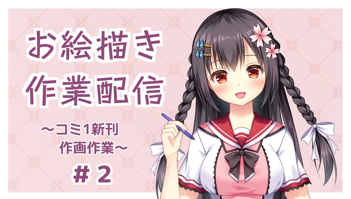 藤倉琉音❄🌸4/29コミ1 C-15a tweet media