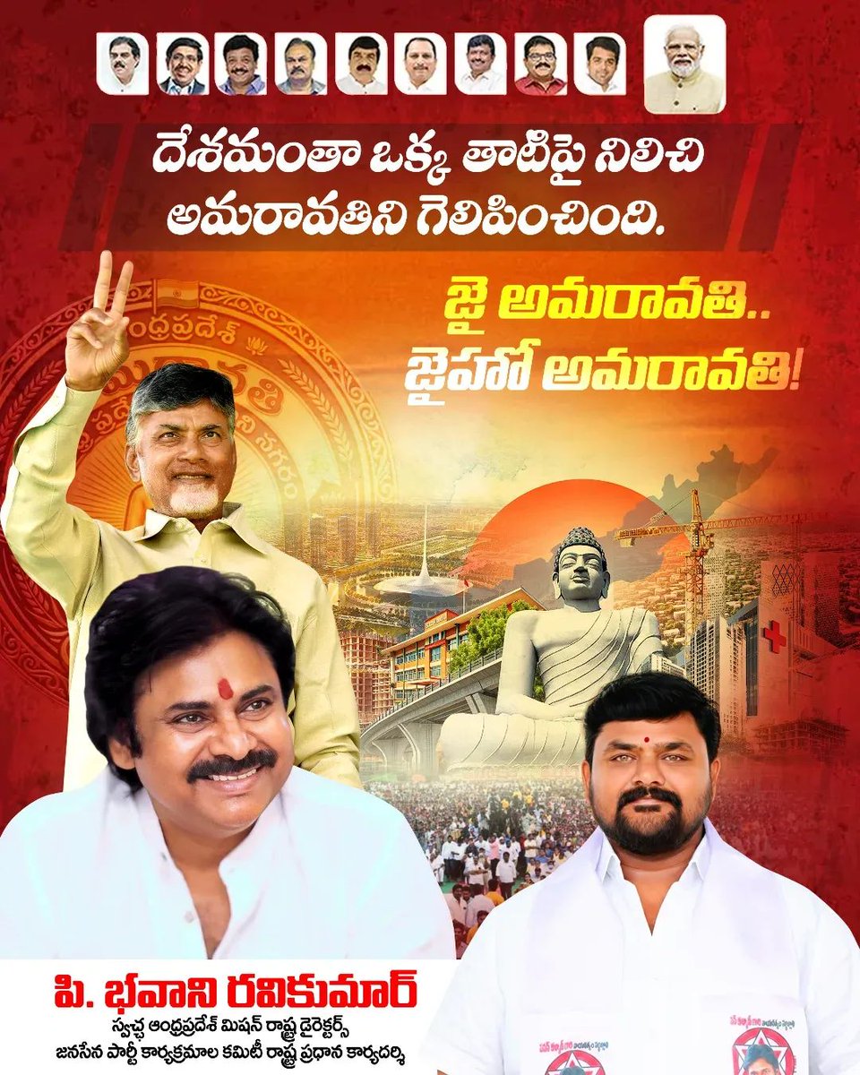 జై అమరావతి, జైహో అమరావతి...