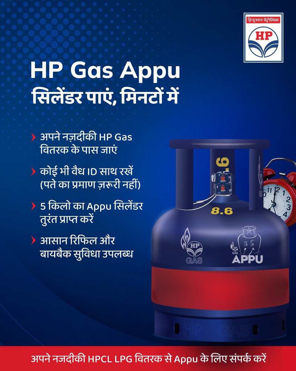 HPCL's tweet photo. अब गैस के लिए इंतज़ार नहीं।

HP Gas Appu के साथ LPG अब मिनटों में - बिना एड्रेस प्रूफ, बिना झंझट।
जहां जरूरत, वहां तुरंत समाधान।

👉 अपने नजदीकी HPCL LPG वितरक से Appu के लिए संपर्क करें।

@HardeepSPuri @PetroleumMin @TheSureshGopi @Secretary_MoPNG @neerajmittalias

#HPGasAppu #EnergyForAll #LPGForAll #CleanEnergy #HPCL