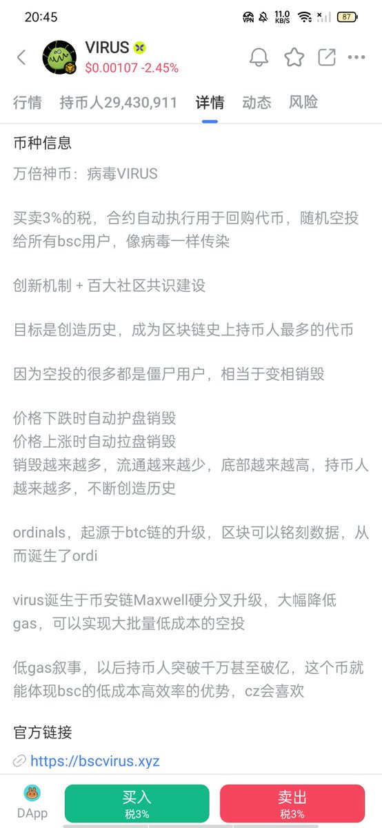 袍哥🔶 BNB(🦠VIRUS版) tweet media