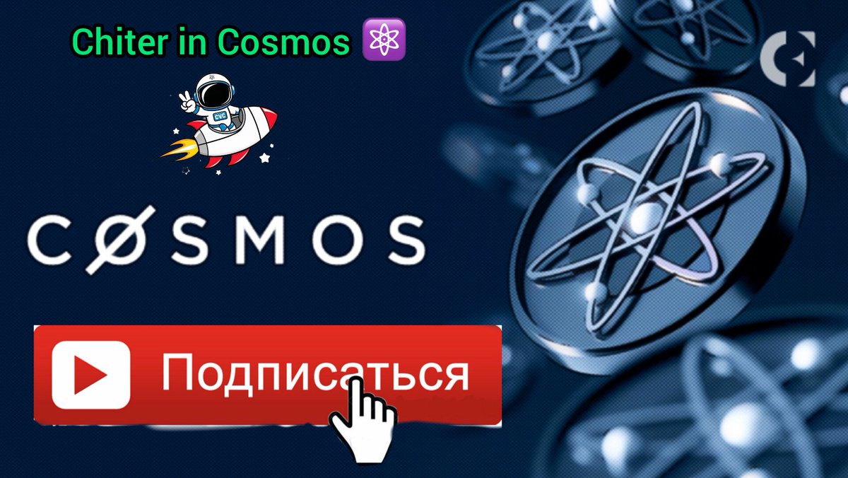 Chiter in Cosmos ⚛️ tweet media