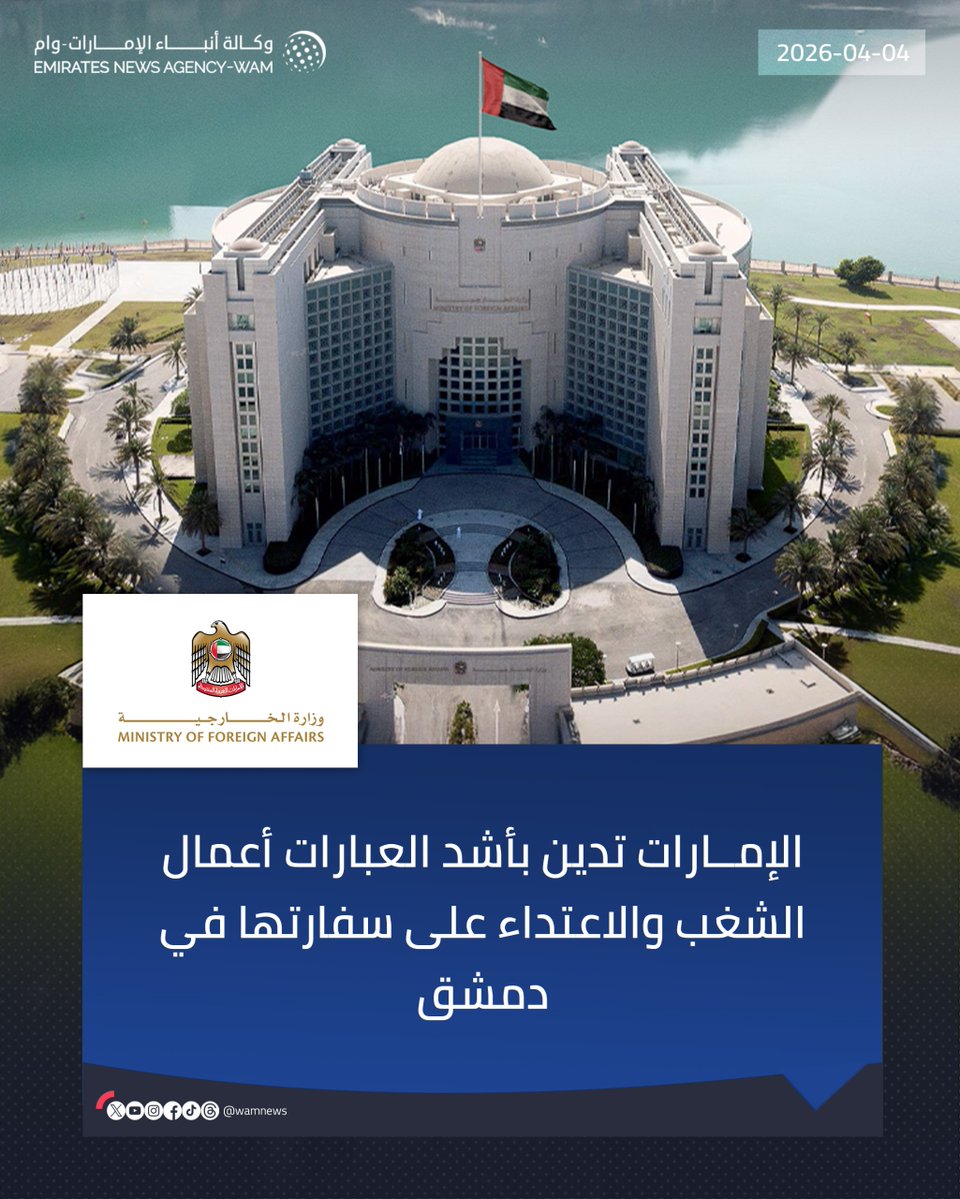 وكالة أنباء الإمارات tweet media