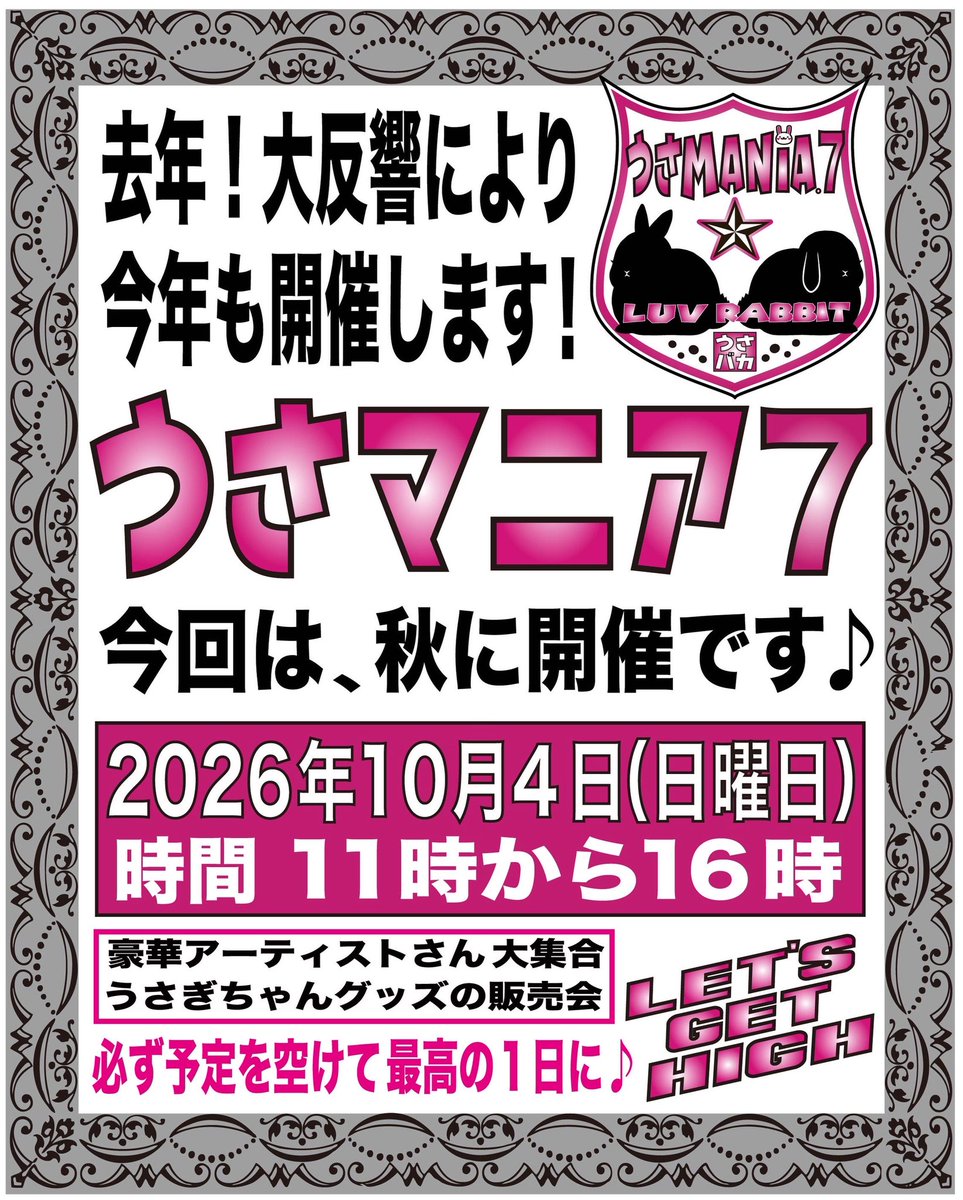 重大発表がございます
去年大好評だった
うさマニアin名古屋でまた開催します♪

去年の名古屋は、夏だったので次は
１０月４日　秋の部に開催♪前回と同じ場所︎👍🏻 ̖́-
⁡
皆様是非とも予定を空けておいてくださいね
⁡
#ウサロック 
 #うさマニア
 #うさぎイベント
 #うさぎ名古屋