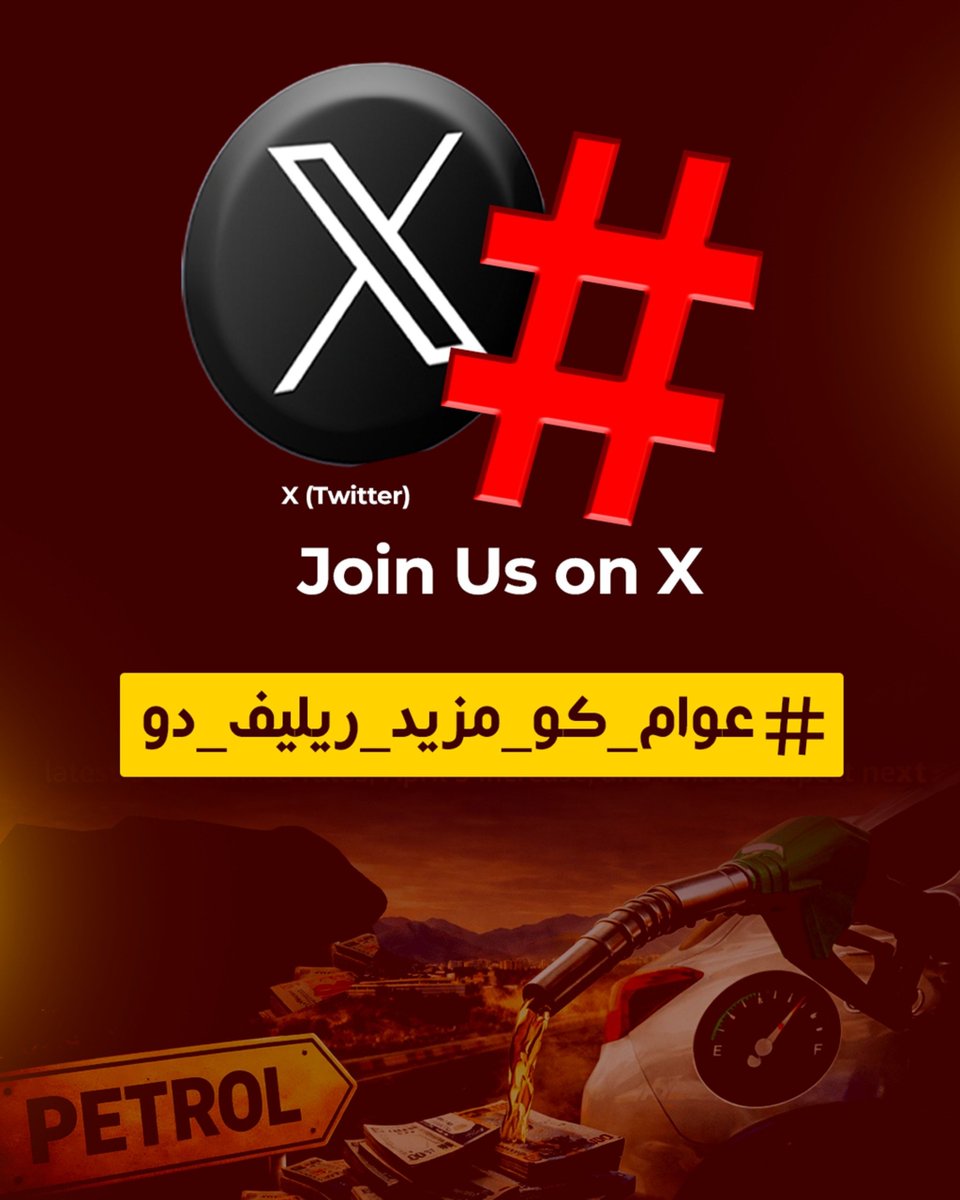 We will not accept the government’s stubborn refusal to abolish the Rs. 160 per liter petroleum levy and other taxes on fuel. 

Instead of repeatedly justifying self-imposed prices, the Prime Minister should announce an end to elite privileges. Petrol prices must be reduced by