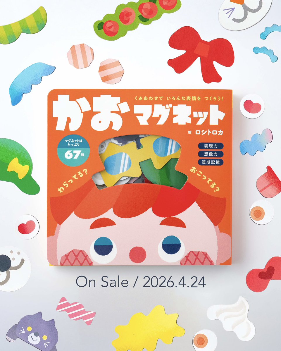 ＼初のしかけ絵本出版📕／
幻冬舎 <a href="/gentosha_edu/">幻冬舎　エデュケーション局</a> より
絵本『かおマグネット』が出版されます！

パーツを組み合わせて自由に「かお」を作って遊べる1冊です。「あそび」をテーマにものづくりを続けてきた私たちの夢見た絵本ができました..！✨
発売は4.24！Amazon 予約受付中
amzn.asia/d/0fTHVbBd