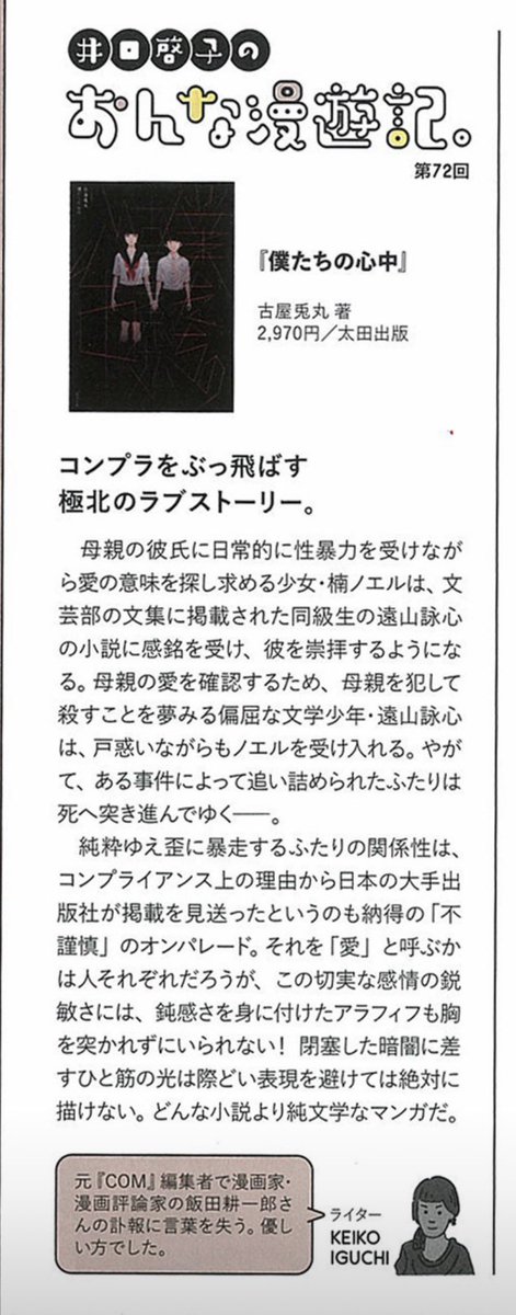 古屋兎丸 tweet media