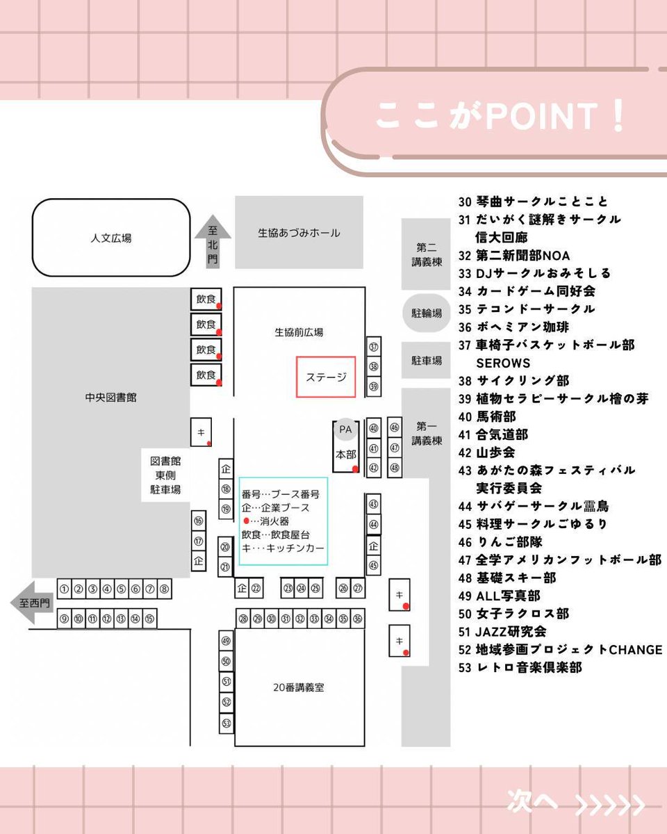shindai_guide's tweet photo. #信春祭2026、いよいよ明日開催！🌸 

皆さん、どこのブースに行こうか考えていますか？🤔
もちろん、ノープランでも全然大丈夫！

気になるブースを片っ端から回って、いろんな先輩たちと直接お話しできちゃう「ここでしかない大チャンス」です🙌

👇 ブース配置マップで、事前にチェックしてみてね👀 https://t.co/P2IttiLJLm